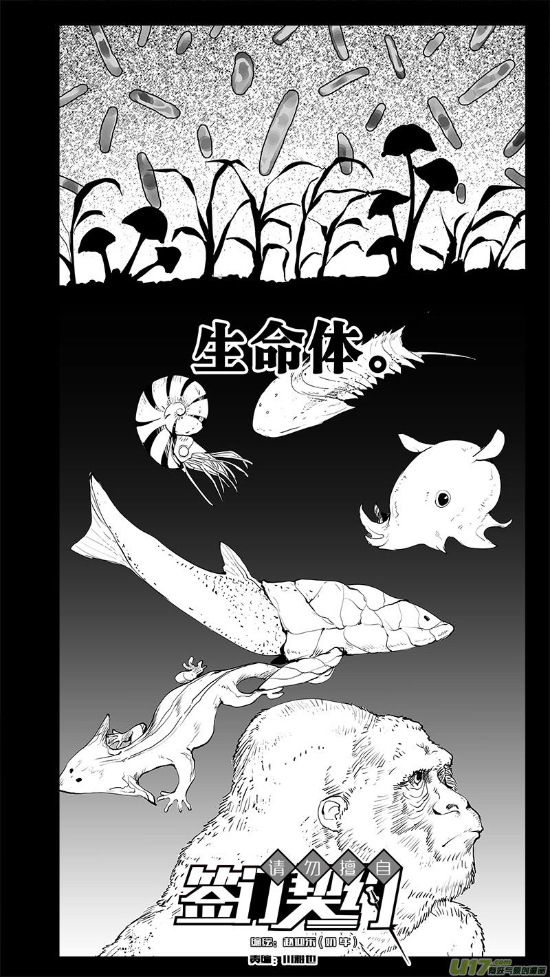 🍛请勿擅自签订契约 第203话 深刻的目的（中） 第5页