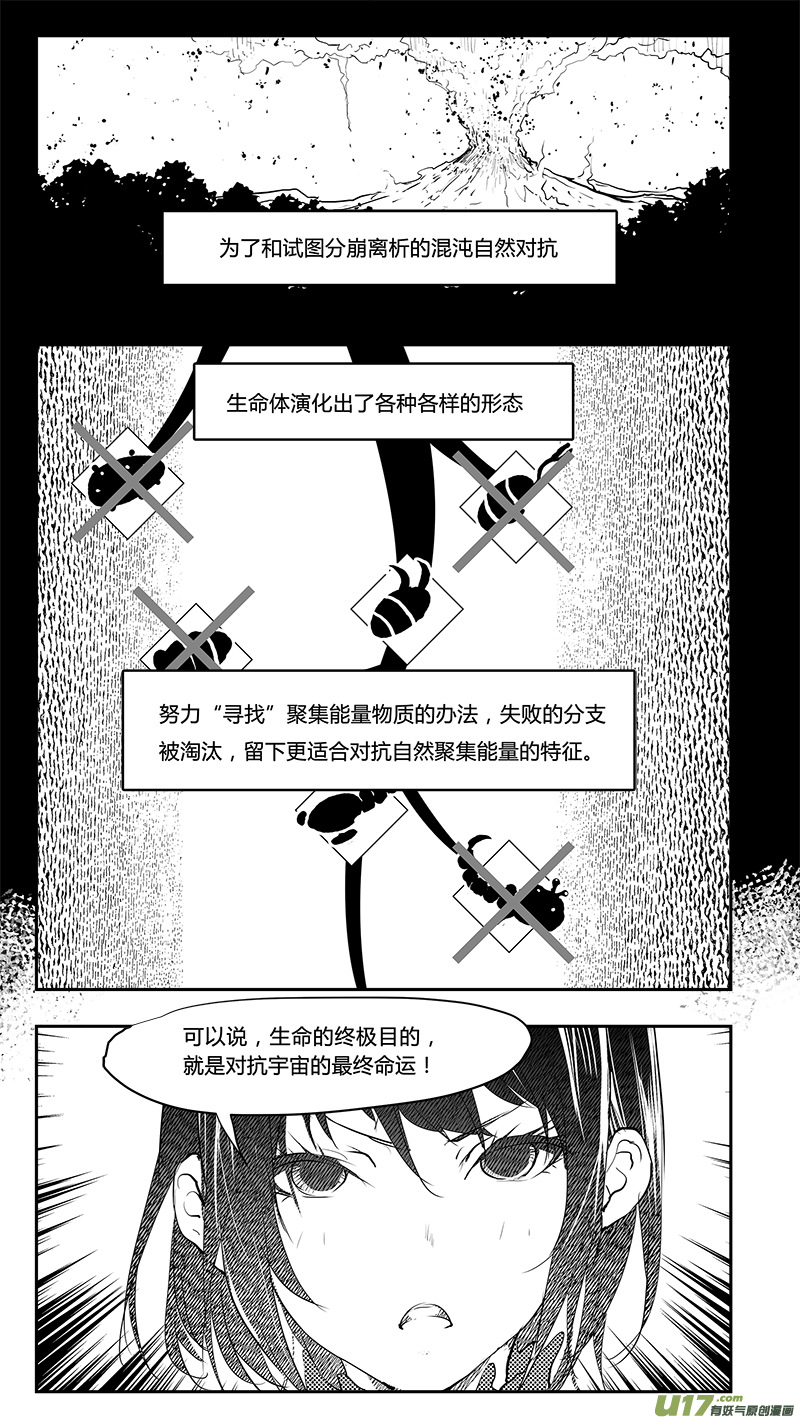 🍛请勿擅自签订契约 第203话 深刻的目的（中） 第6页