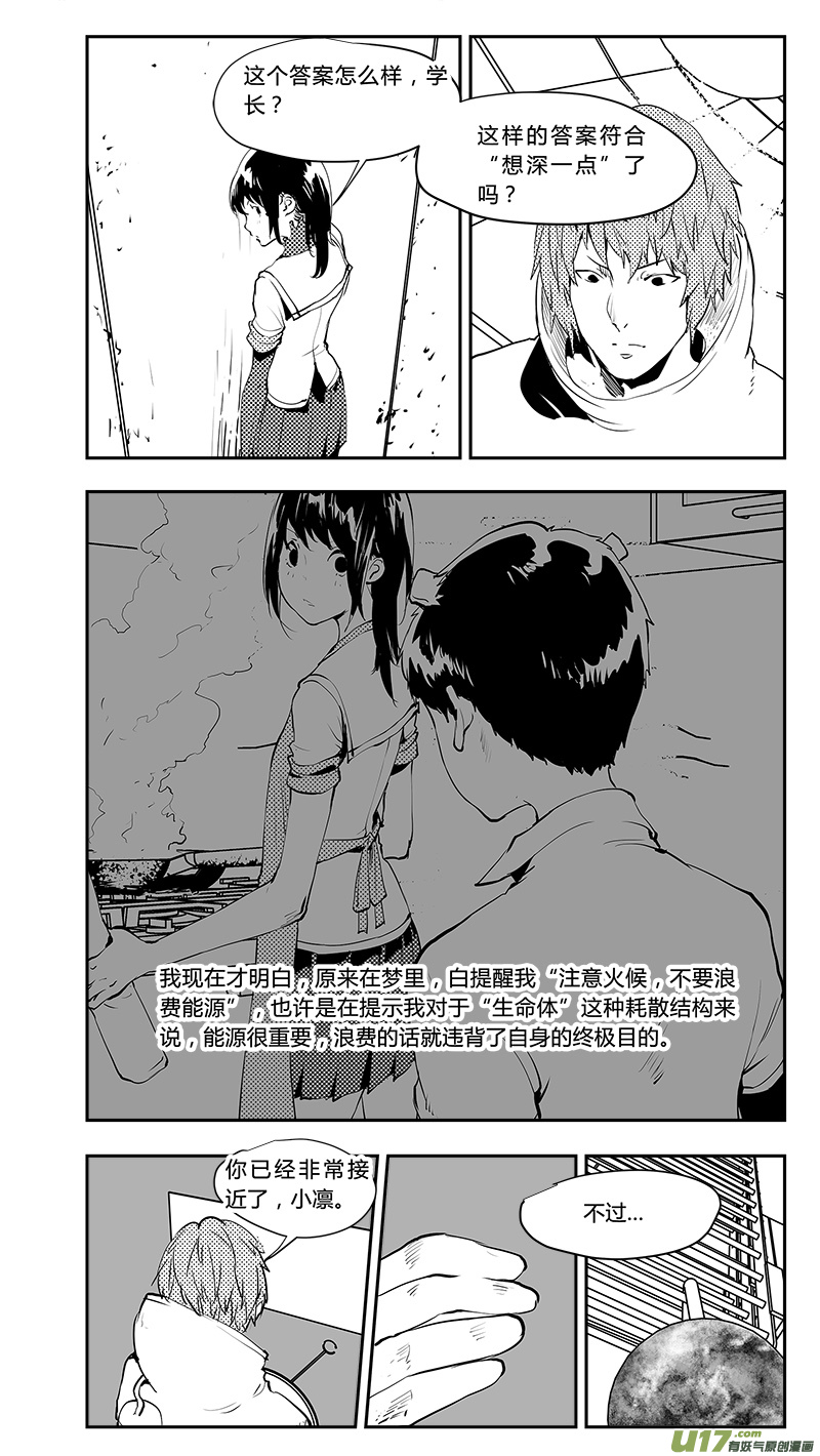 🍛请勿擅自签订契约 第203话 深刻的目的（中） 第7页
