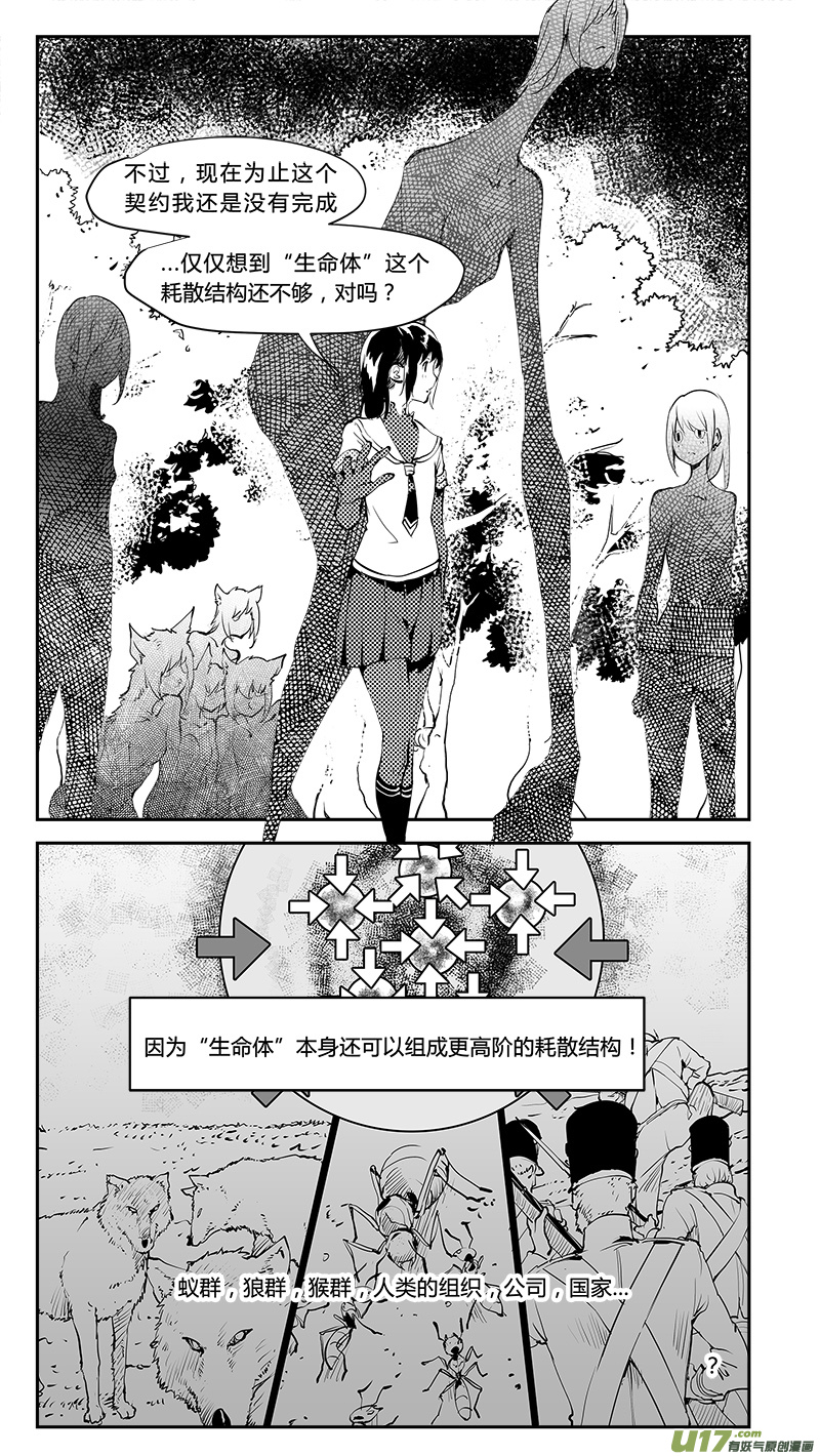 🍛请勿擅自签订契约 第203话 深刻的目的（中） 第8页