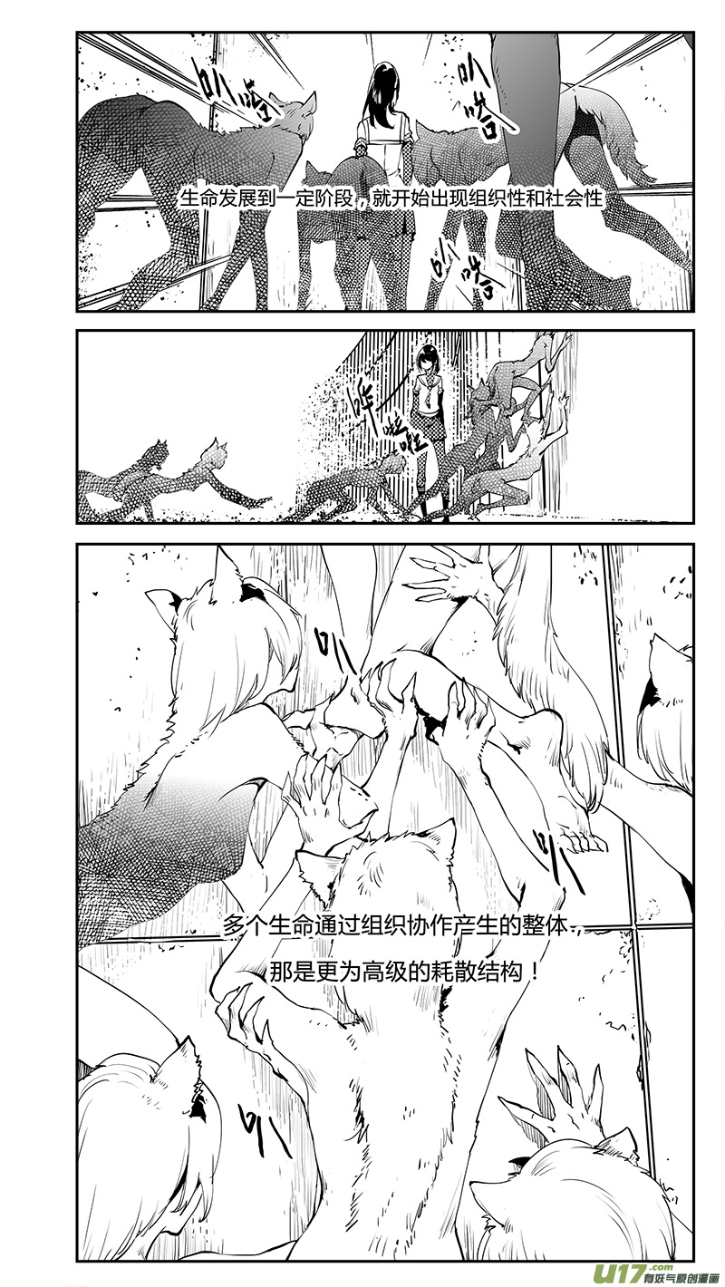 🍛请勿擅自签订契约 第203话 深刻的目的（中） 第9页