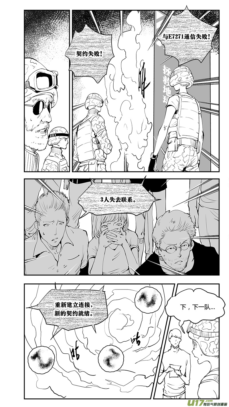 🍛请勿擅自签订契约 第205话 番外篇 外星人的目的 第1页