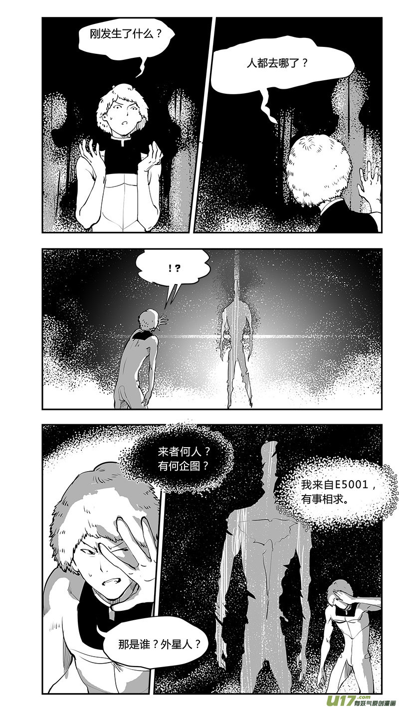 🍛请勿擅自签订契约 第205话 番外篇 外星人的目的 第11页