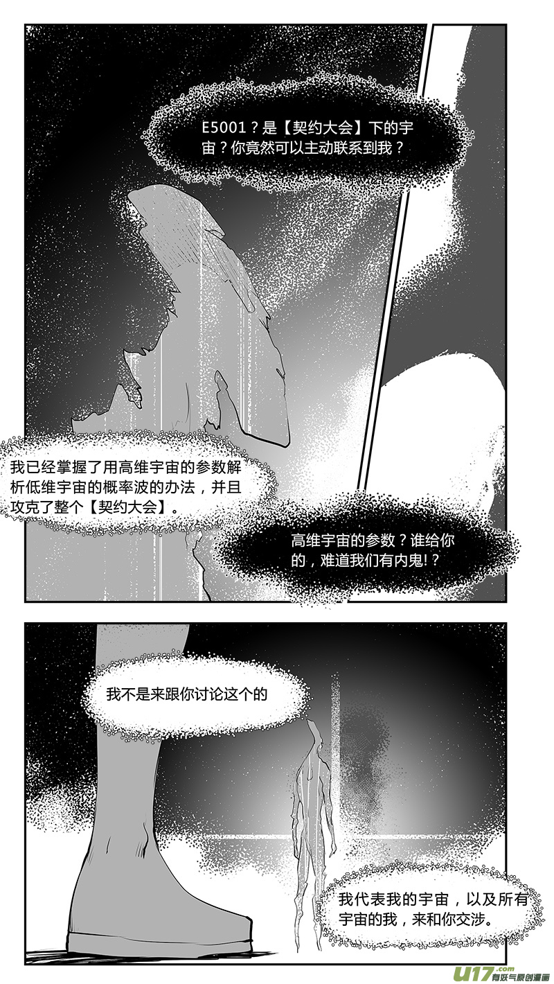 🍛请勿擅自签订契约 第205话 番外篇 外星人的目的 第12页