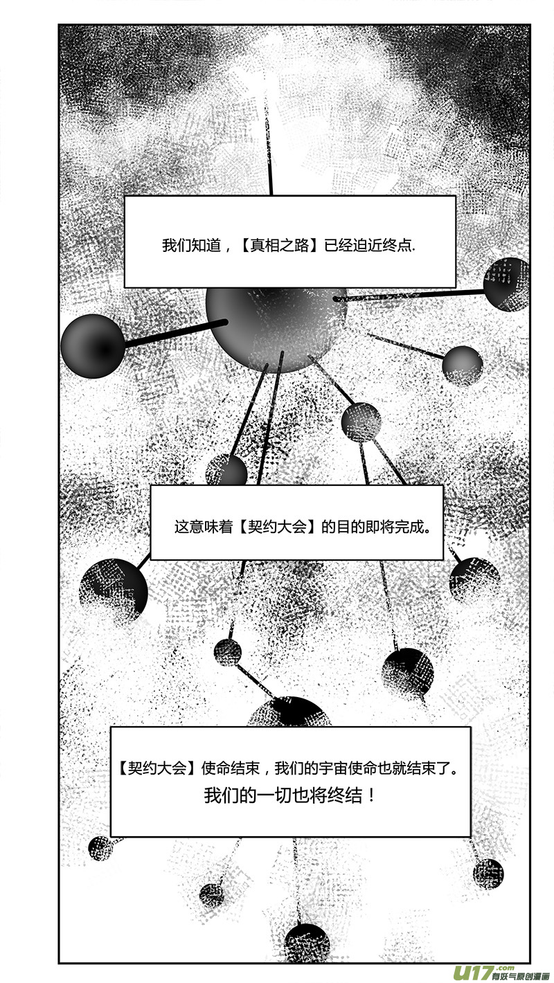 🍛请勿擅自签订契约 第205话 番外篇 外星人的目的 第13页