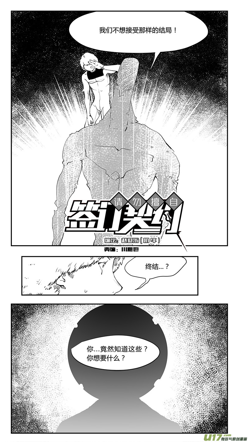 🍛请勿擅自签订契约 第205话 番外篇 外星人的目的 第14页
