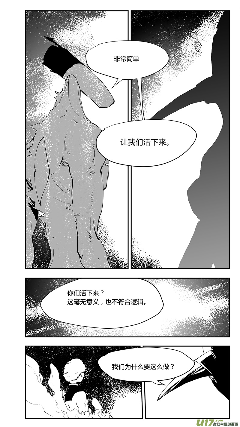 🍛请勿擅自签订契约 第205话 番外篇 外星人的目的 第15页