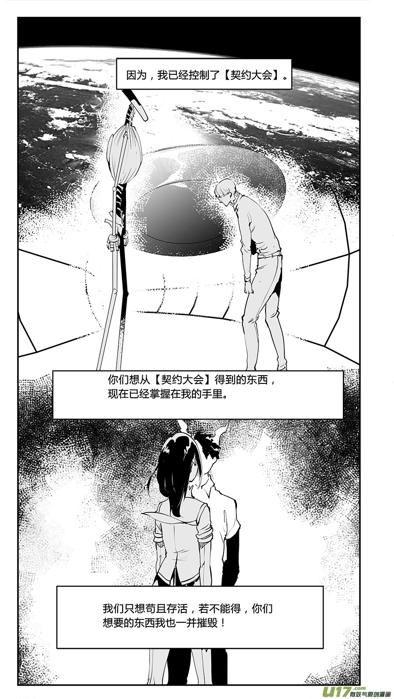 🍛请勿擅自签订契约 第205话 番外篇 外星人的目的 第16页