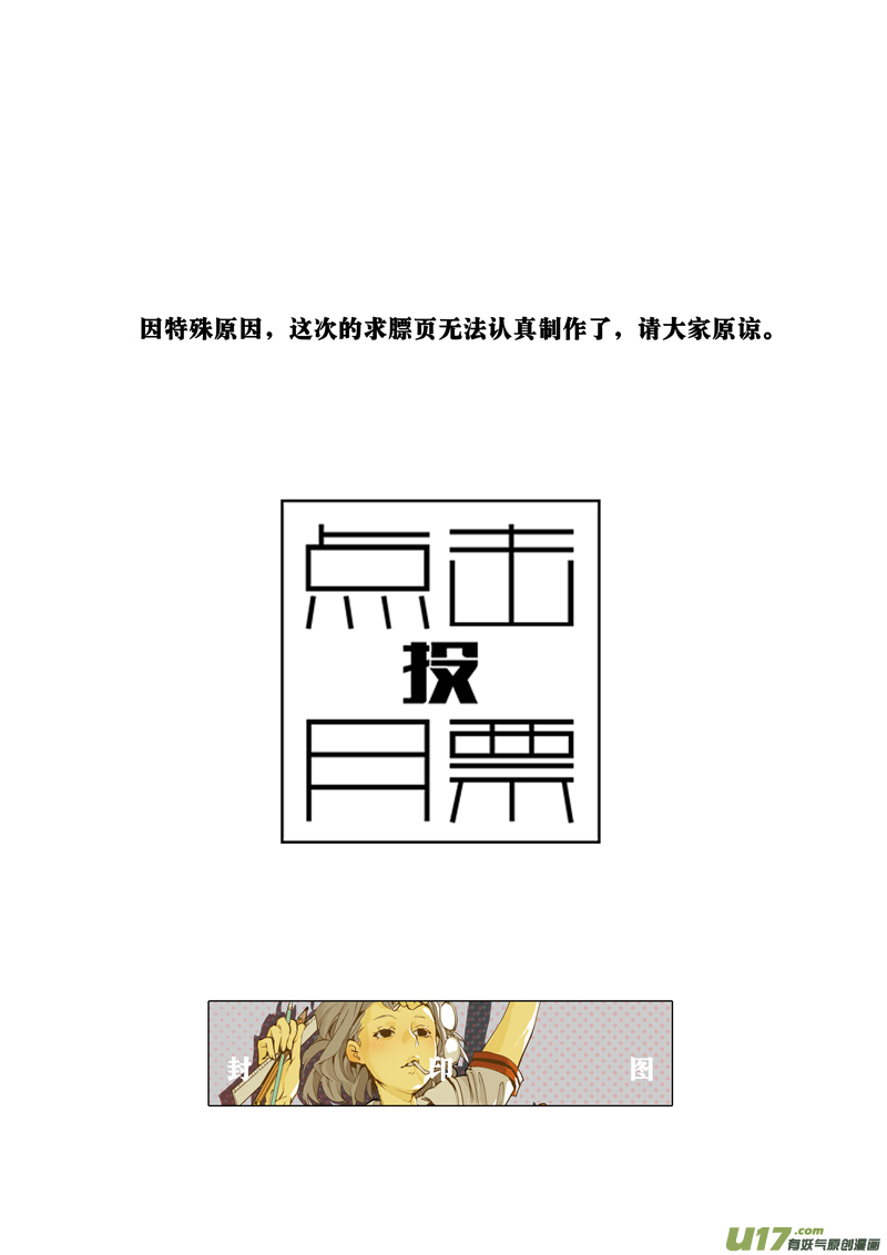 🍛请勿擅自签订契约 第205话 番外篇 外星人的目的 第17页