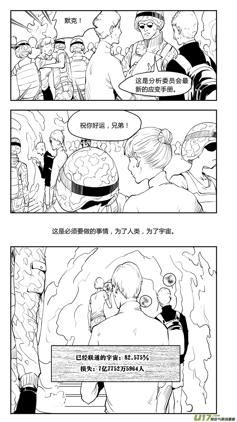 🍛请勿擅自签订契约 第205话 番外篇 外星人的目的 第2页