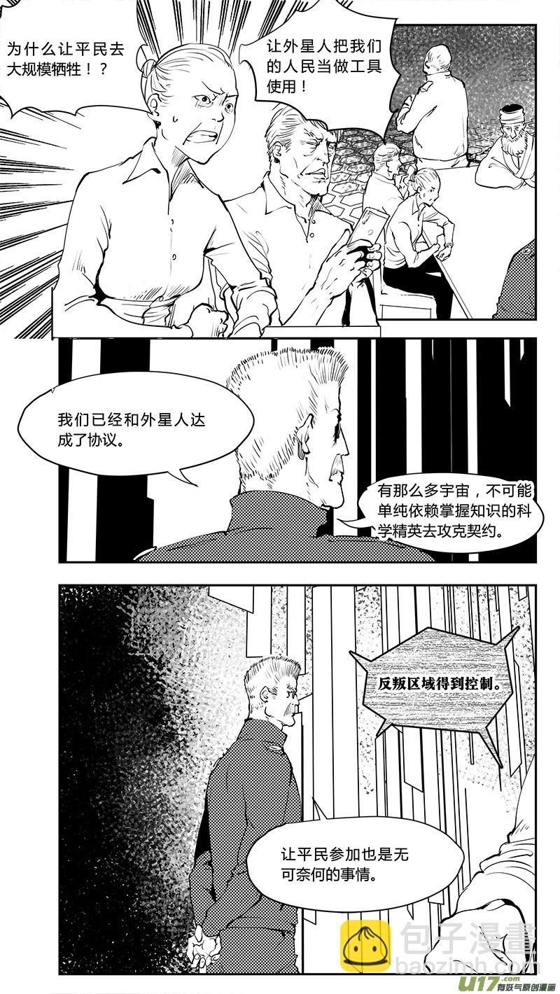 🍛请勿擅自签订契约 第205话 番外篇 外星人的目的 第3页