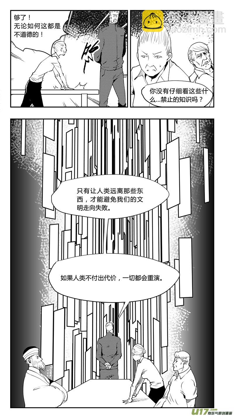 🍛请勿擅自签订契约 第205话 番外篇 外星人的目的 第4页