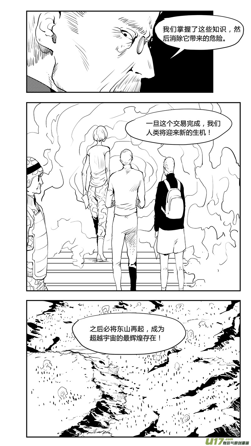 🍛请勿擅自签订契约 第205话 番外篇 外星人的目的 第5页