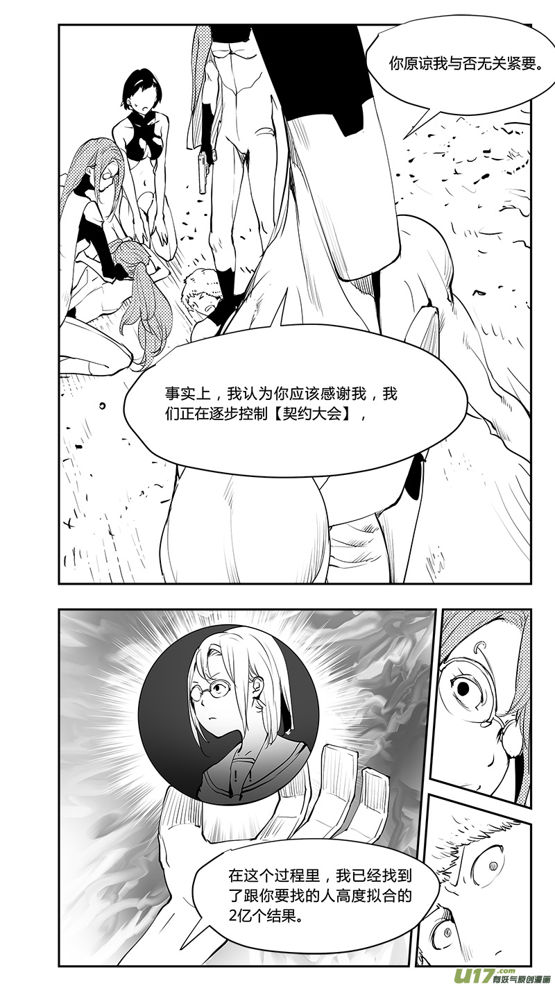 🍛请勿擅自签订契约 第205话 番外篇 外星人的目的 第7页