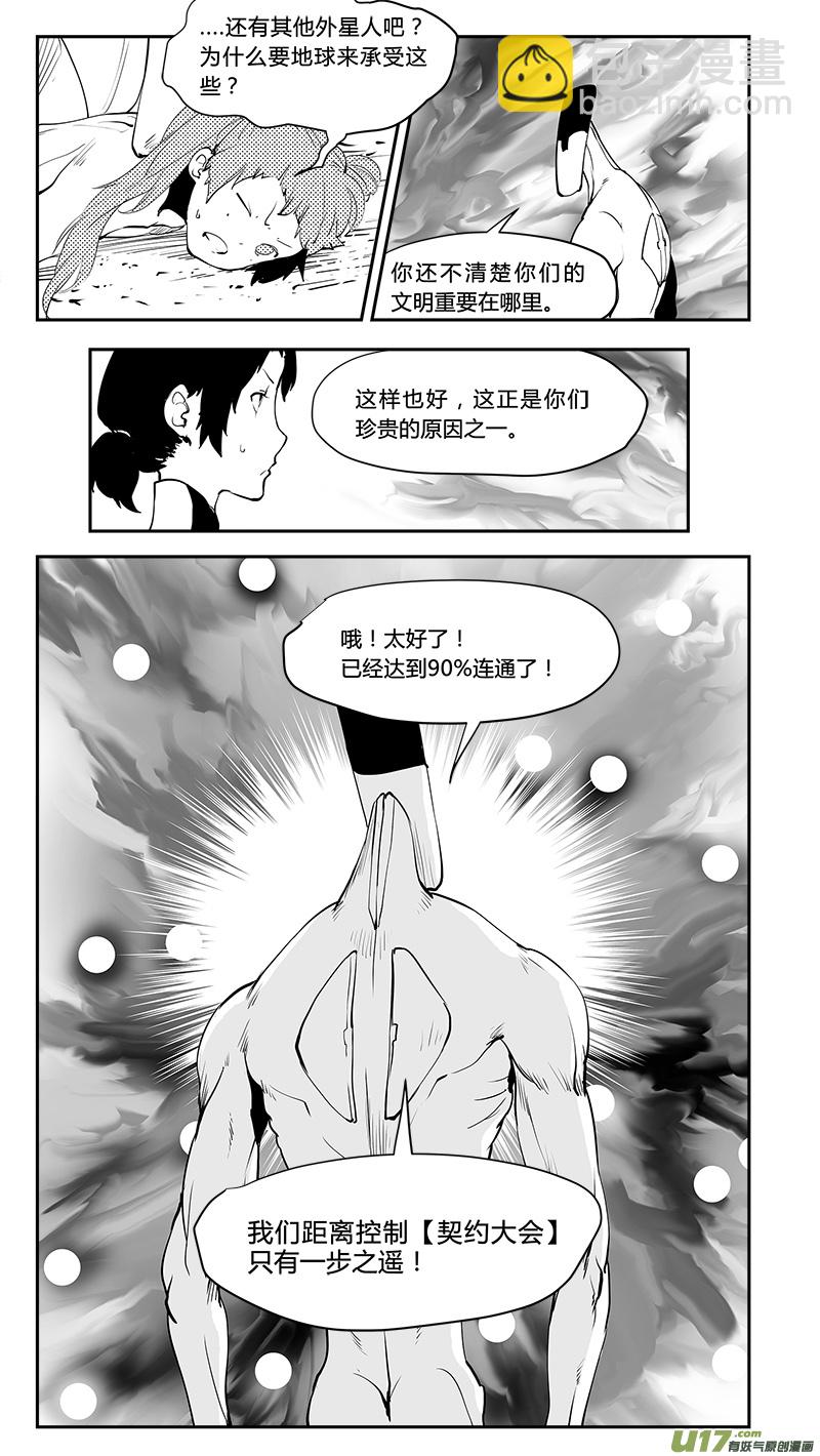 🍛请勿擅自签订契约 第205话 番外篇 外星人的目的 第8页