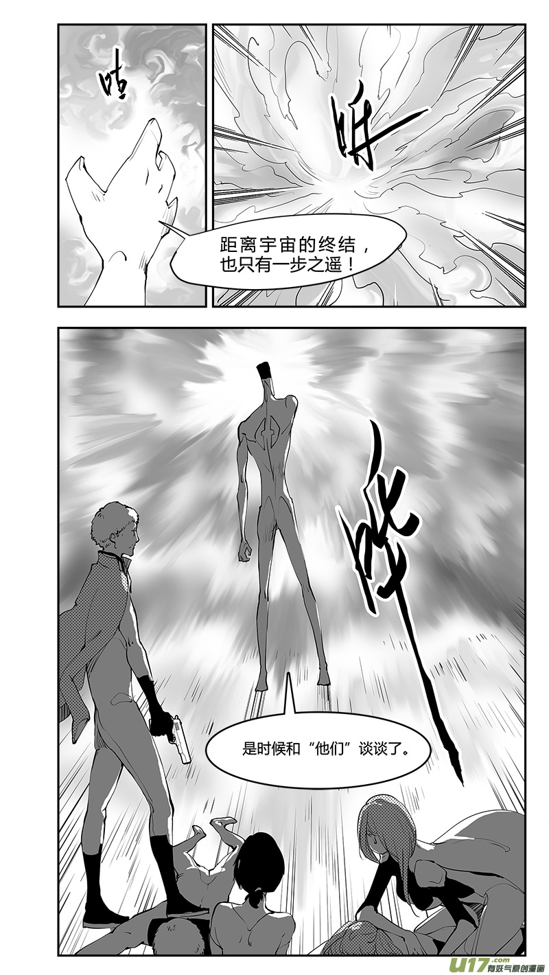 🍛请勿擅自签订契约 第205话 番外篇 外星人的目的 第9页