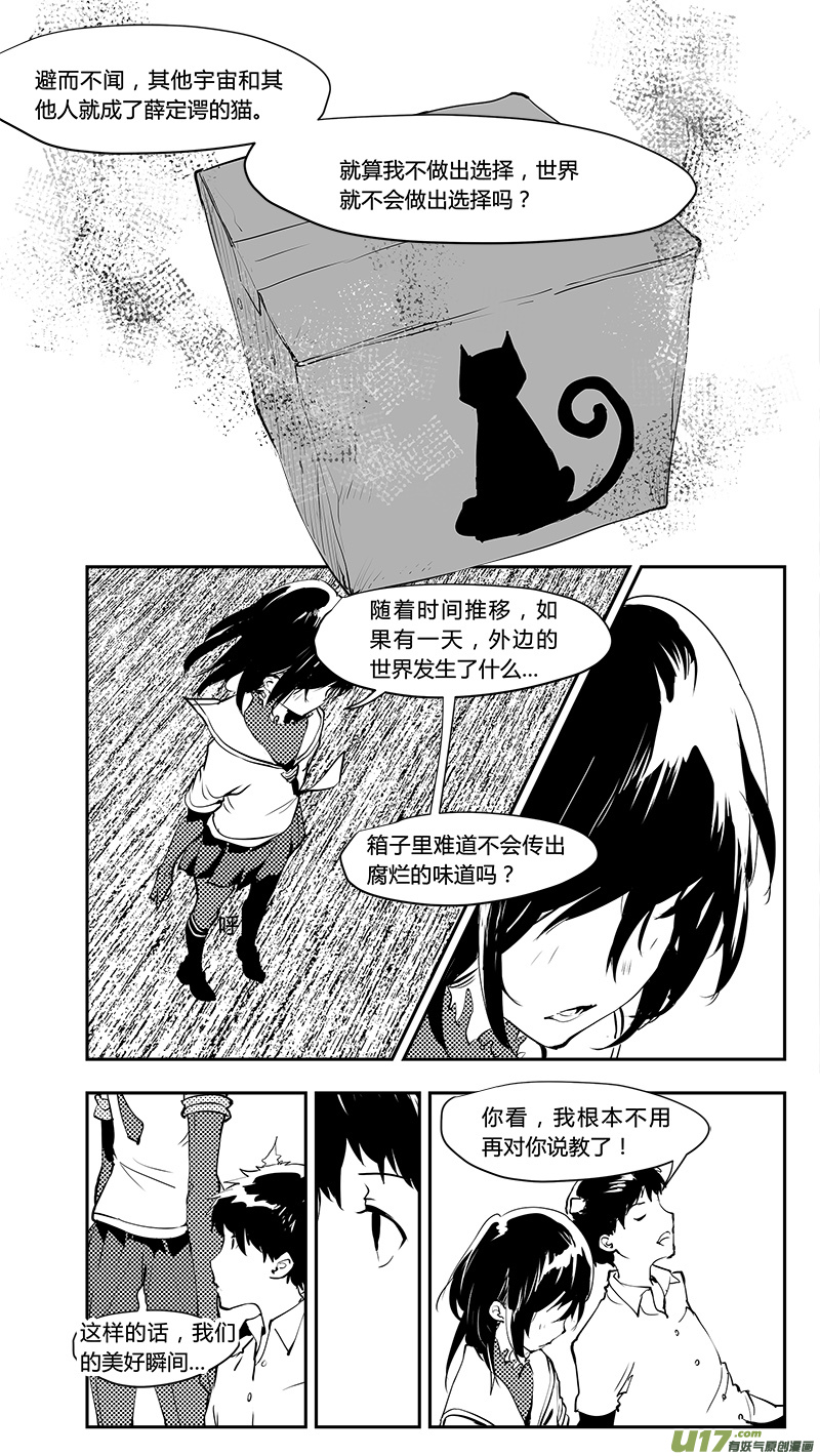 🍛请勿擅自签订契约 第207话 重逢的瞬间 第11页