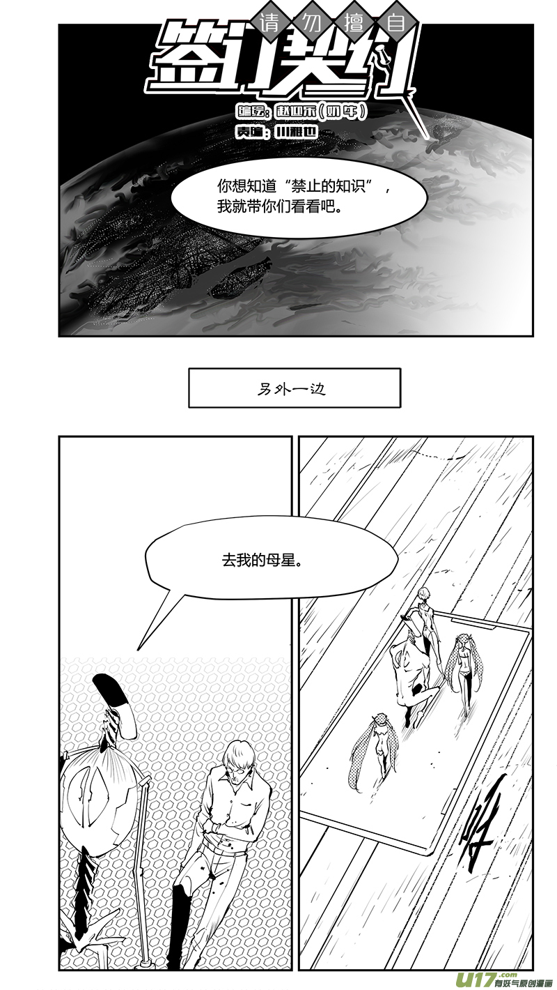 🍛请勿擅自签订契约 第207话 重逢的瞬间 第13页
