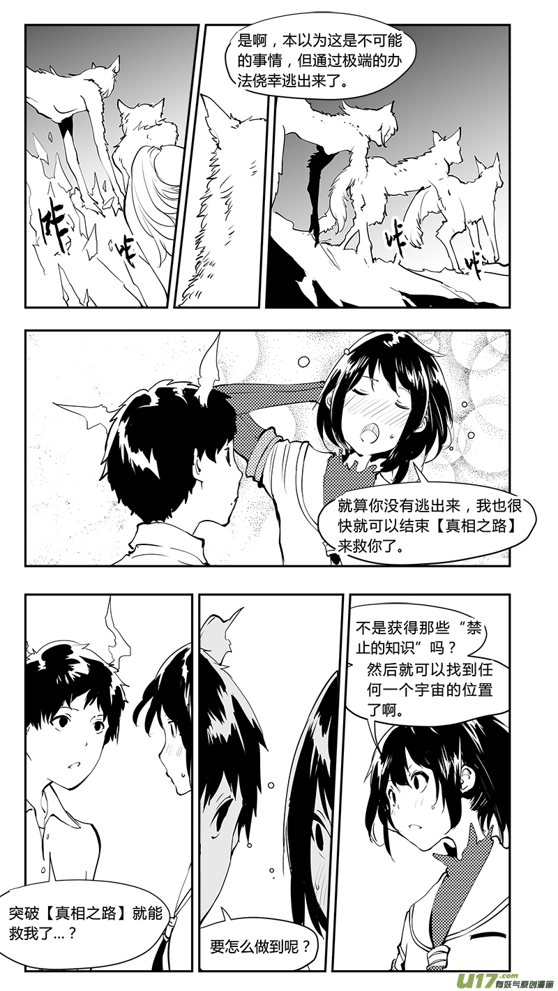 🍛请勿擅自签订契约 第207话 重逢的瞬间 第2页