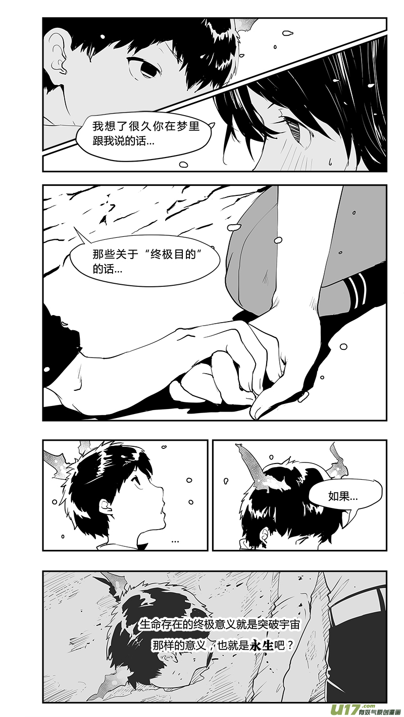 🍛请勿擅自签订契约 第207话 重逢的瞬间 第5页