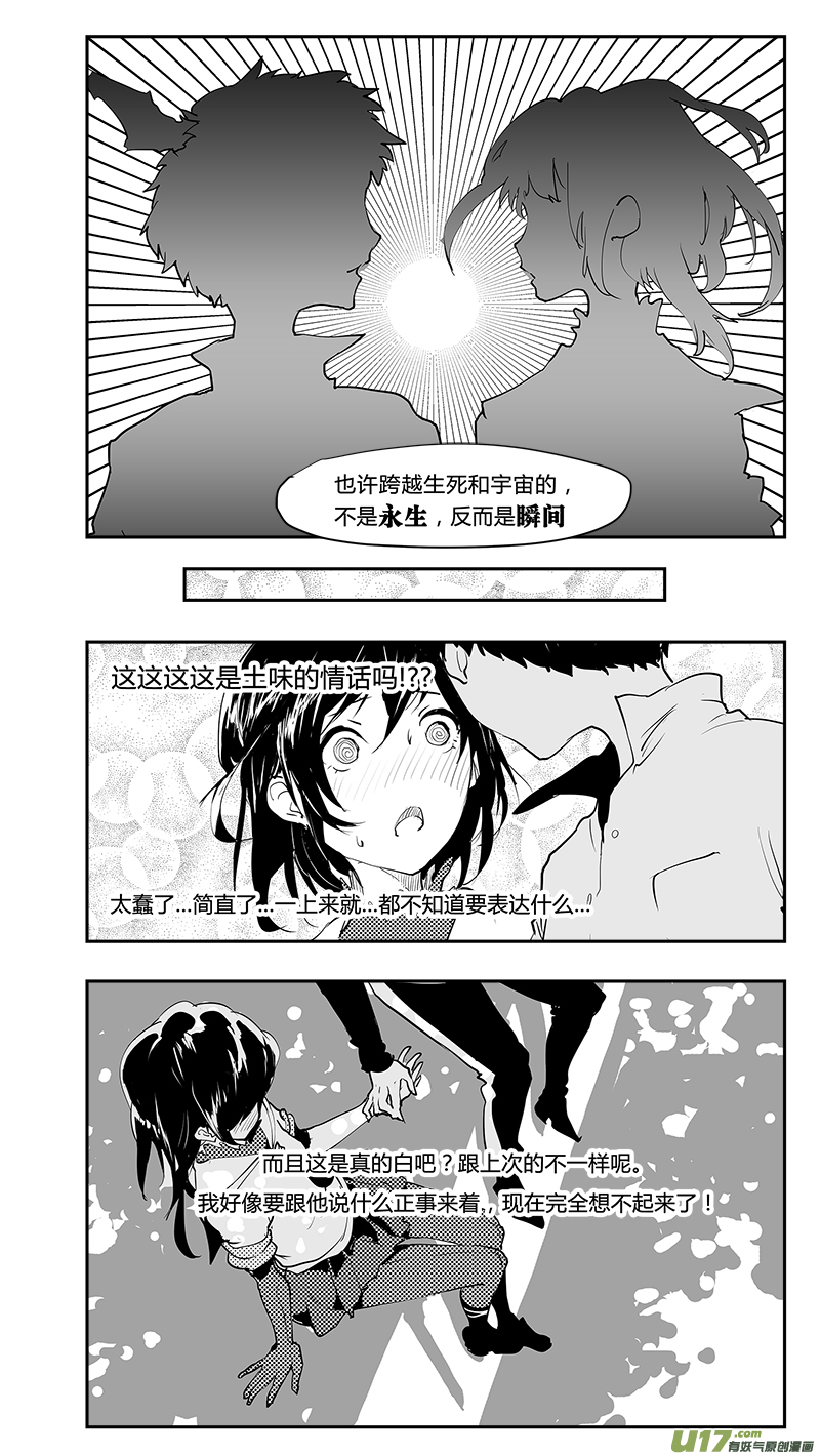 🍛请勿擅自签订契约 第207话 重逢的瞬间 第7页