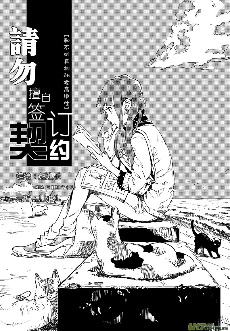 🍛请勿擅自签订契约 第22话 第1页