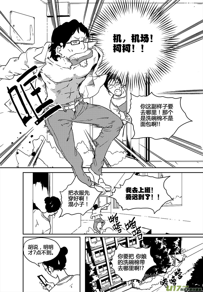 🍛请勿擅自签订契约 第22话 第12页