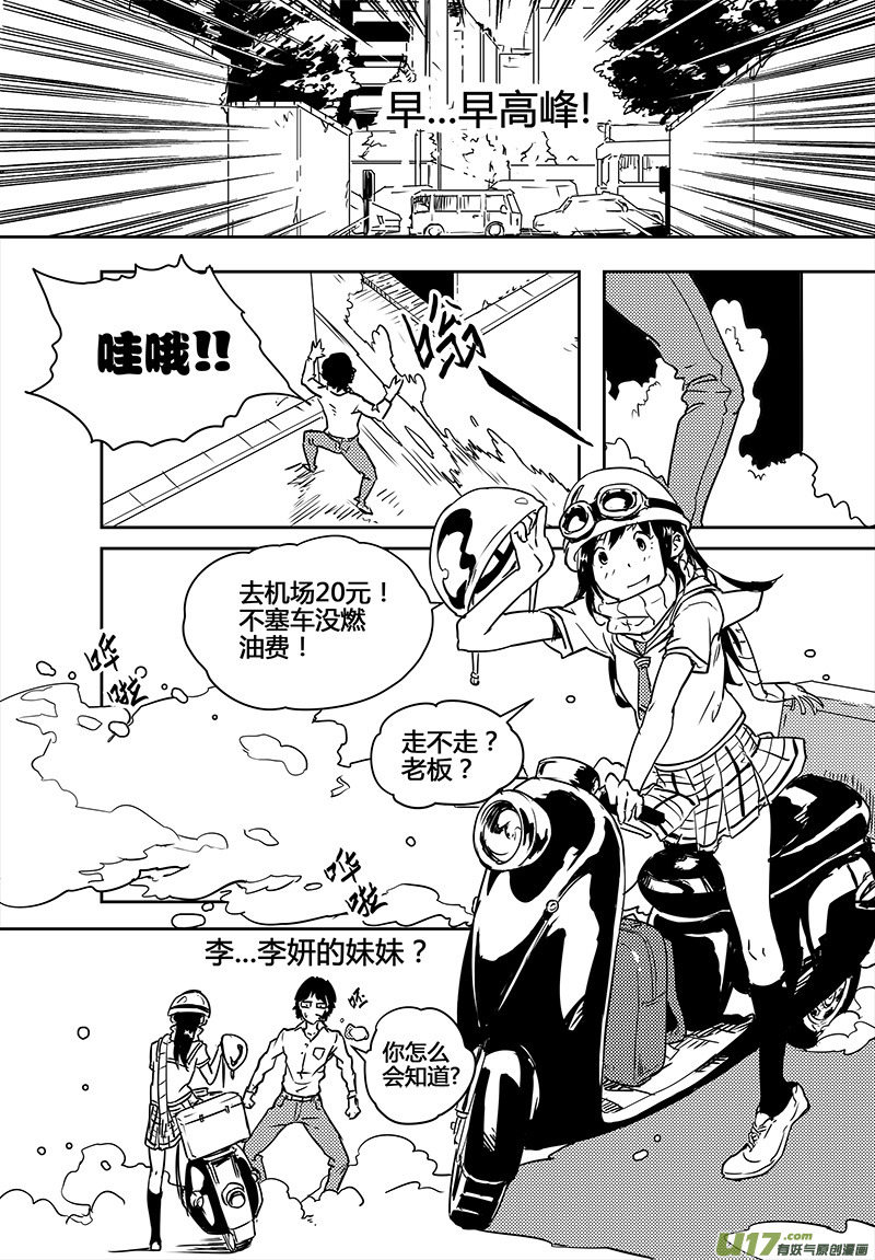 🍛请勿擅自签订契约 第22话 第13页
