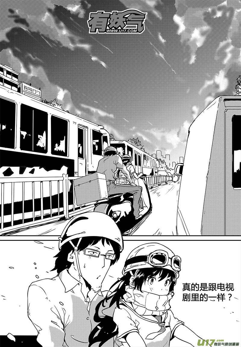 🍛请勿擅自签订契约 第22话 第14页