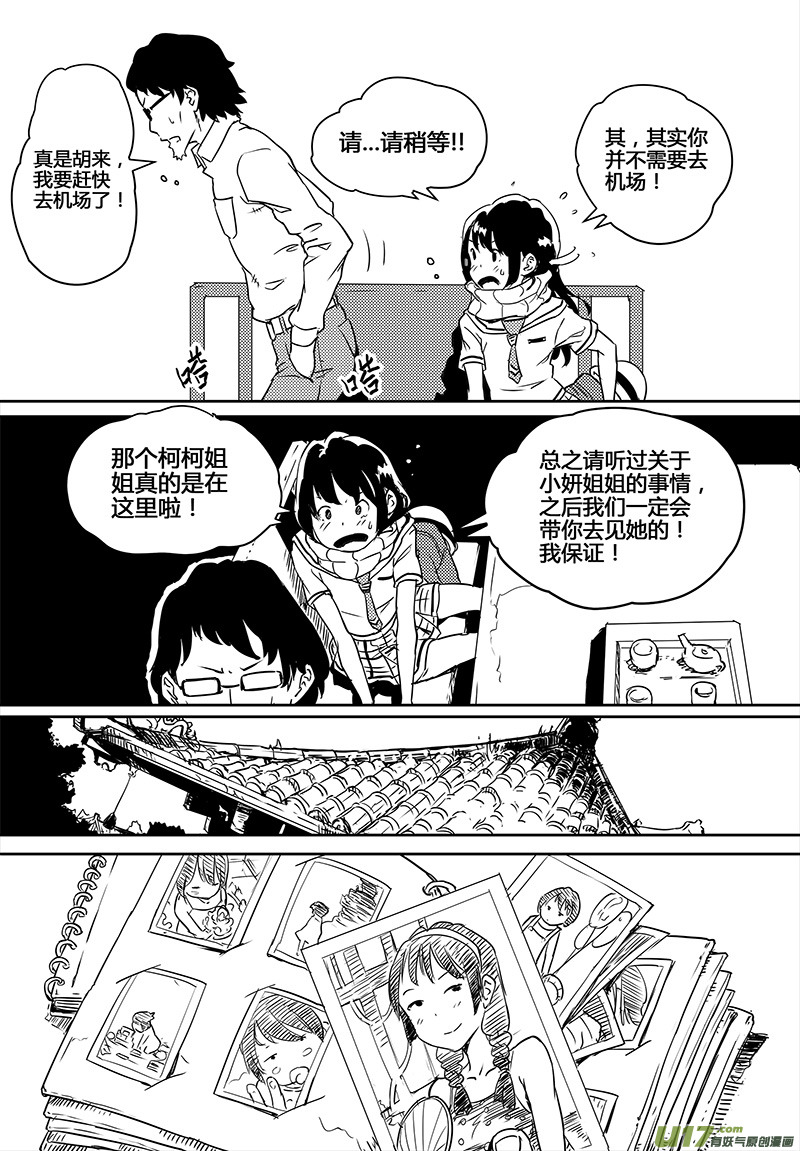 🍛请勿擅自签订契约 第22话 第18页