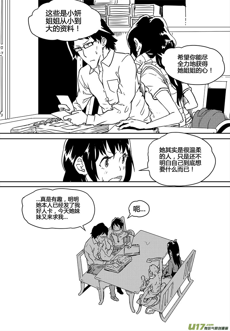 🍛请勿擅自签订契约 第22话 第19页