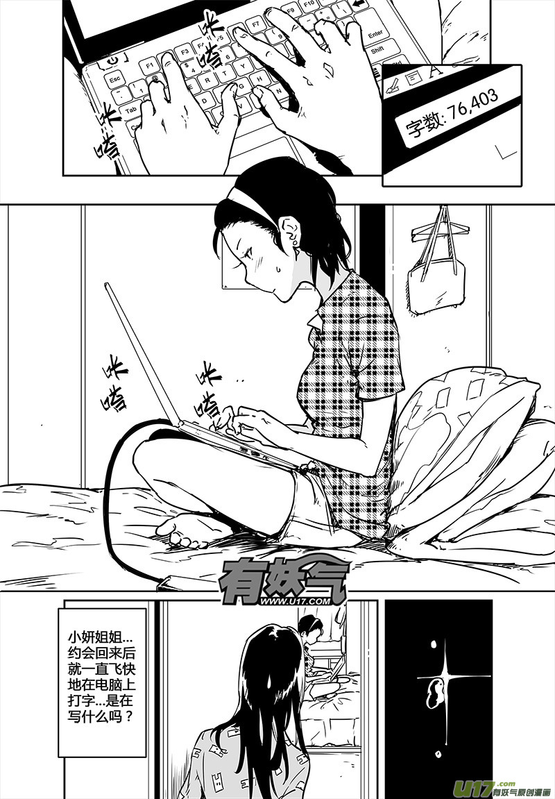 🍛请勿擅自签订契约 第22话 第2页