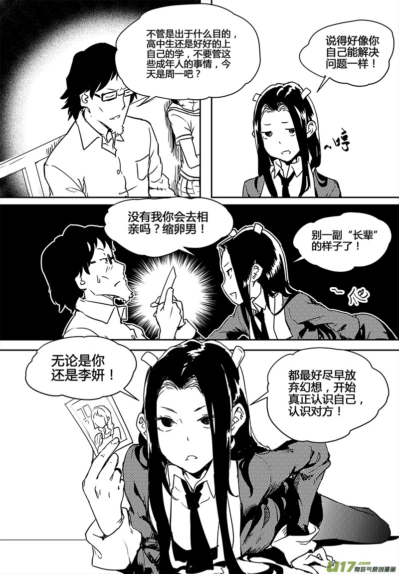 🍛请勿擅自签订契约 第22话 第20页