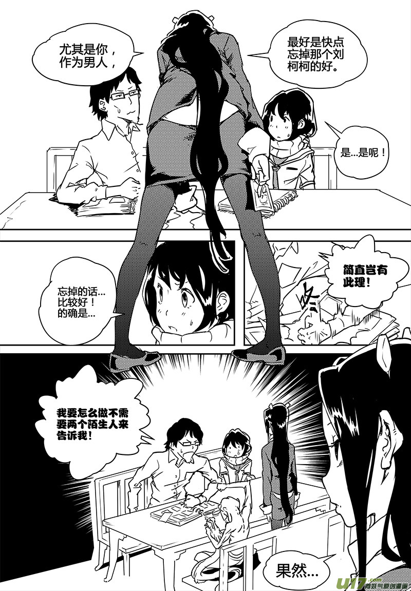 🍛请勿擅自签订契约 第22话 第21页