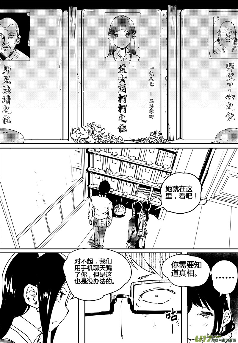 🍛请勿擅自签订契约 第22话 第23页