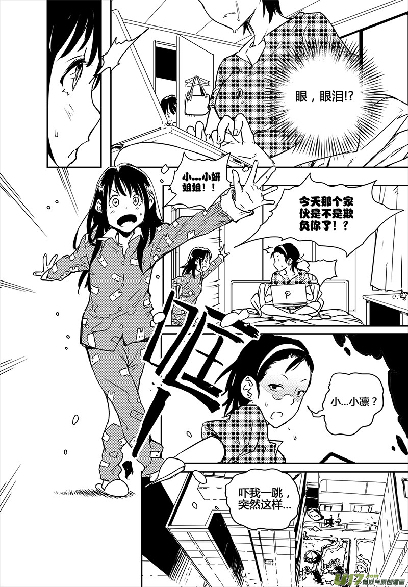 🍛请勿擅自签订契约 第22话 第3页