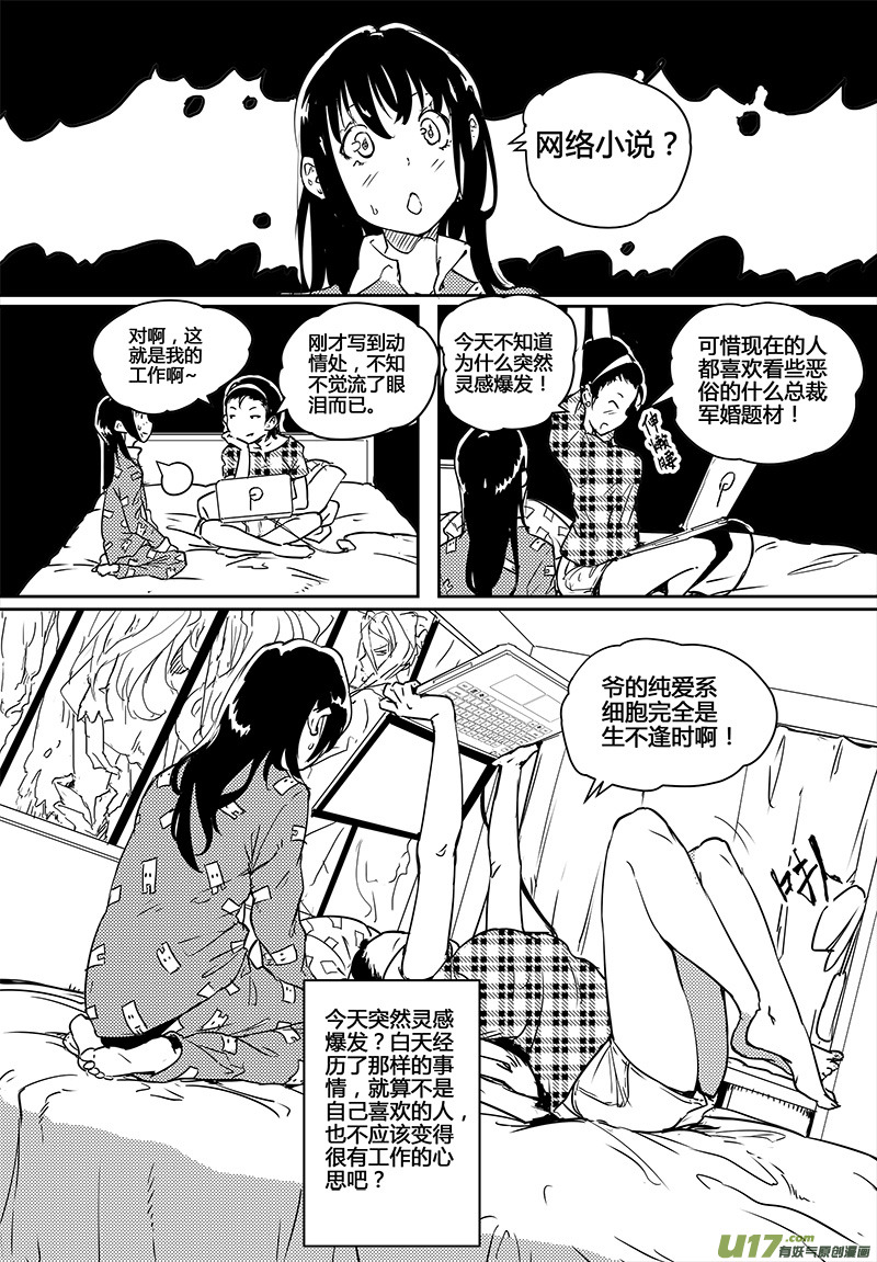 🍛请勿擅自签订契约 第22话 第4页