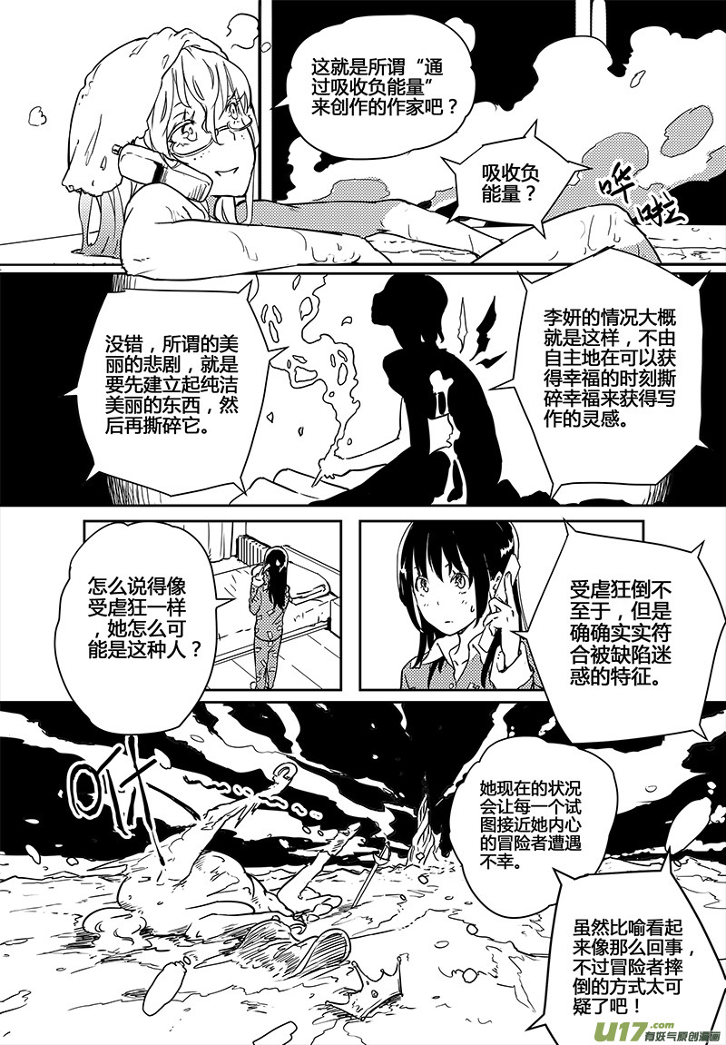 🍛请勿擅自签订契约 第22话 第5页