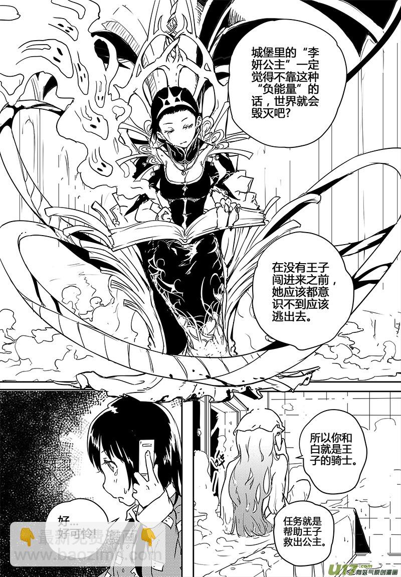 🍛请勿擅自签订契约 第22话 第6页