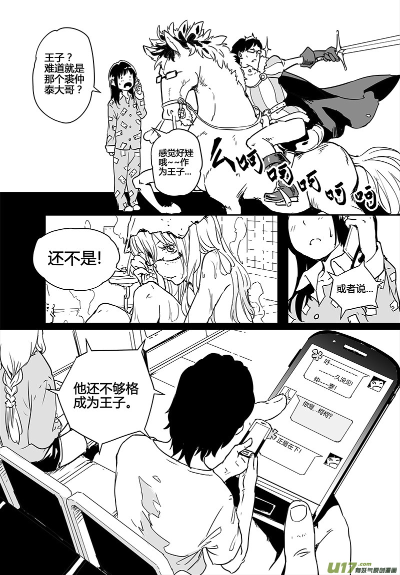 🍛请勿擅自签订契约 第22话 第7页