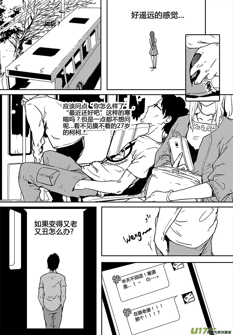 🍛请勿擅自签订契约 第22话 第8页