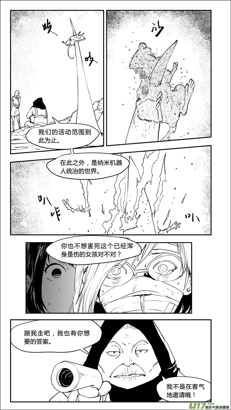 🍛请勿擅自签订契约 第209话 A0000（一） 第10页