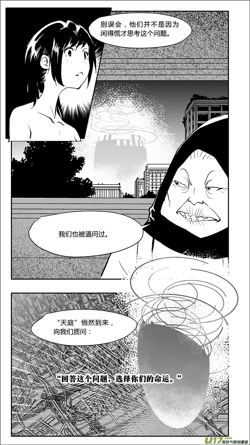 🍛请勿擅自签订契约 第209话 A0000（一） 第12页