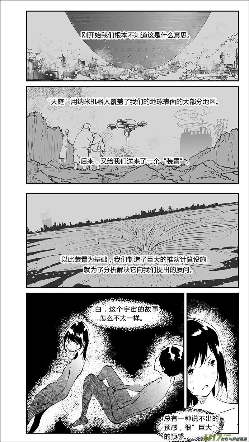 🍛请勿擅自签订契约 第209话 A0000（一） 第13页