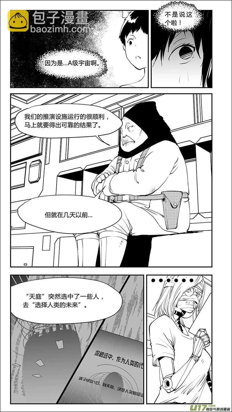 🍛请勿擅自签订契约 第209话 A0000（一） 第14页