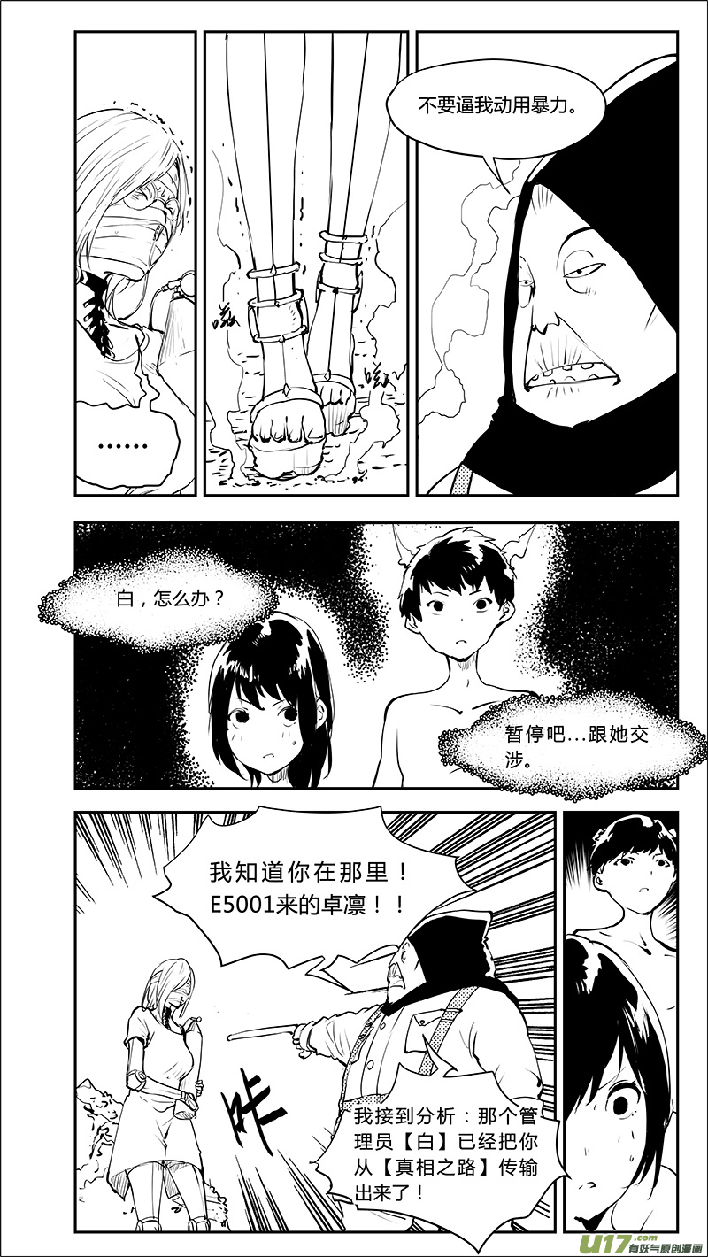 🍛请勿擅自签订契约 第209话 A0000（一） 第5页