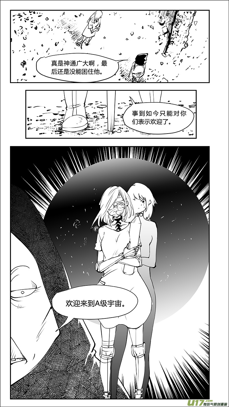 🍛请勿擅自签订契约 第209话 A0000（一） 第6页
