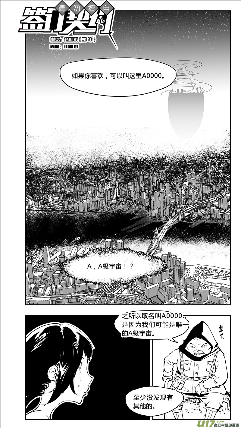 🍛请勿擅自签订契约 第209话 A0000（一） 第7页