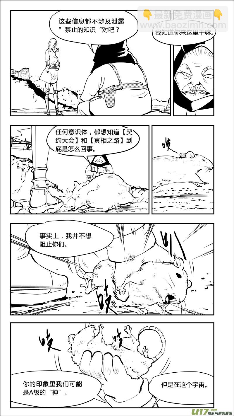 🍛请勿擅自签订契约 第209话 A0000（一） 第8页