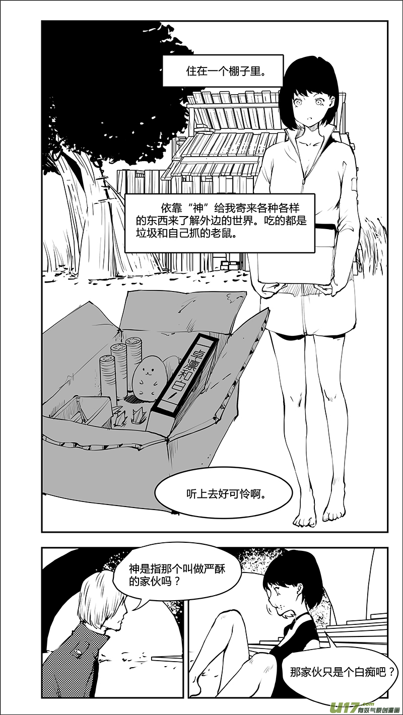 🍛请勿擅自签订契约 第211话 番外篇 A0000... 第3页